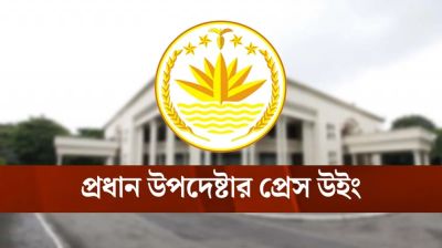 যুক্তরাষ্ট্র-বাংলাদেশের মধ্যে উত্তেজনা চায় ভারতীয় কিছু গণমাধ্যম: সিএ প্রেস উইং