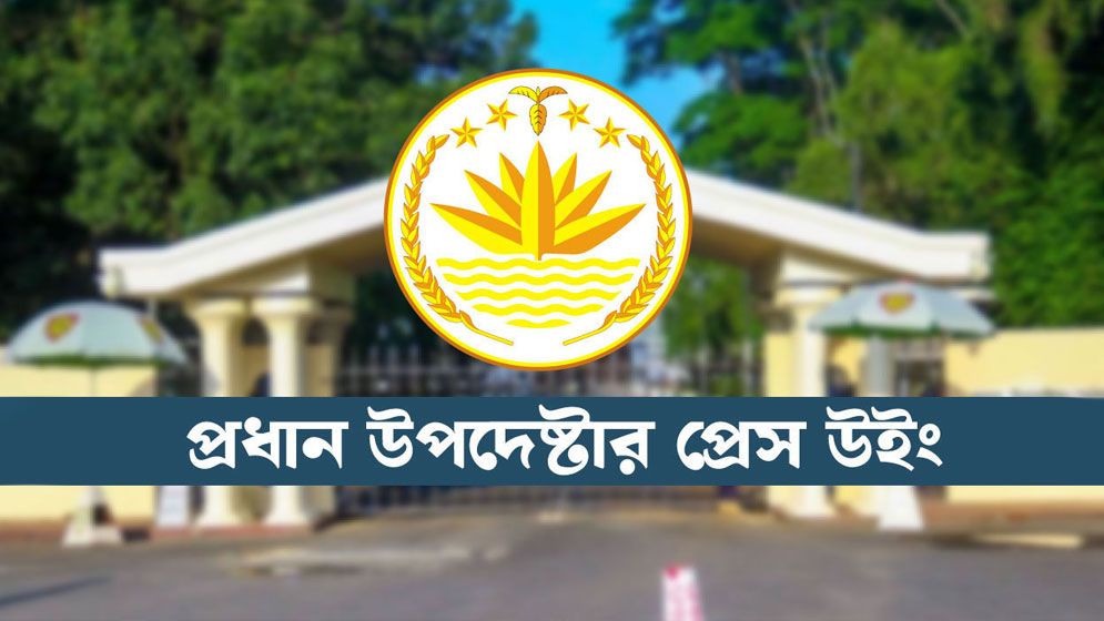 এসএসএফ ডিজির বাসায় অপরাধীকে আশ্রয় দেয়ার অভিযোগ মিথ্যা: প্রেস উইং