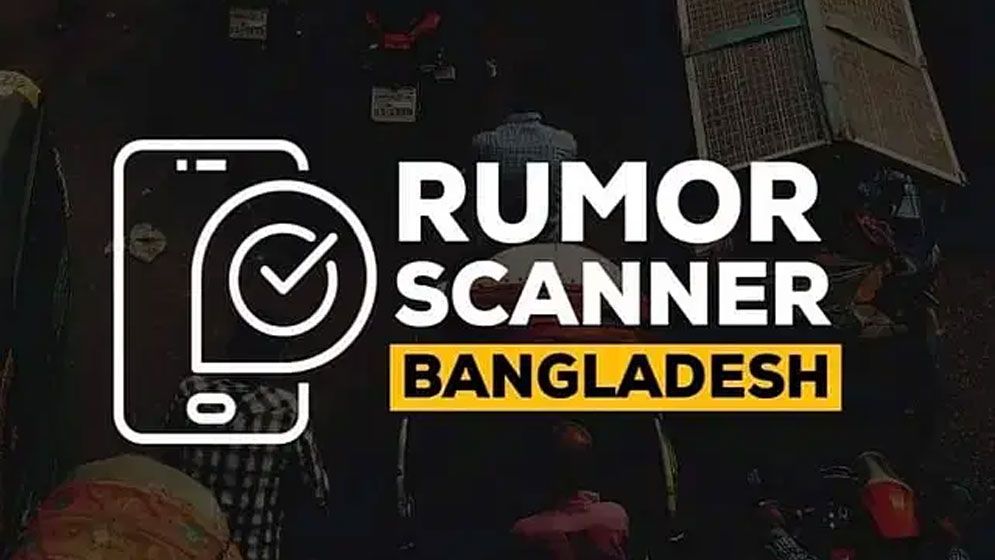 ২০২৪ সালে বাংলাদেশকে নিয়ে ১৪৮ ভুয়া তথ্য প্রচার করেছে ভারতীয়রা