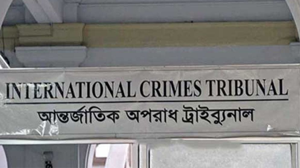 আন্তর্জাতিক অপরাধ ট্রাইব্যুনালের এখতিয়ার চ্যালেঞ্জের আবেদন খারিজ