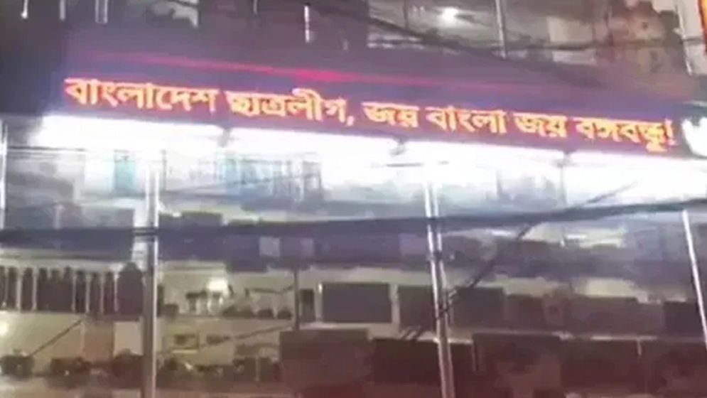 ডিজিটাল সাইনবোর্ডে ভেসে উঠল ‘জয় বাংলা, জয় বঙ্গবন্ধু’