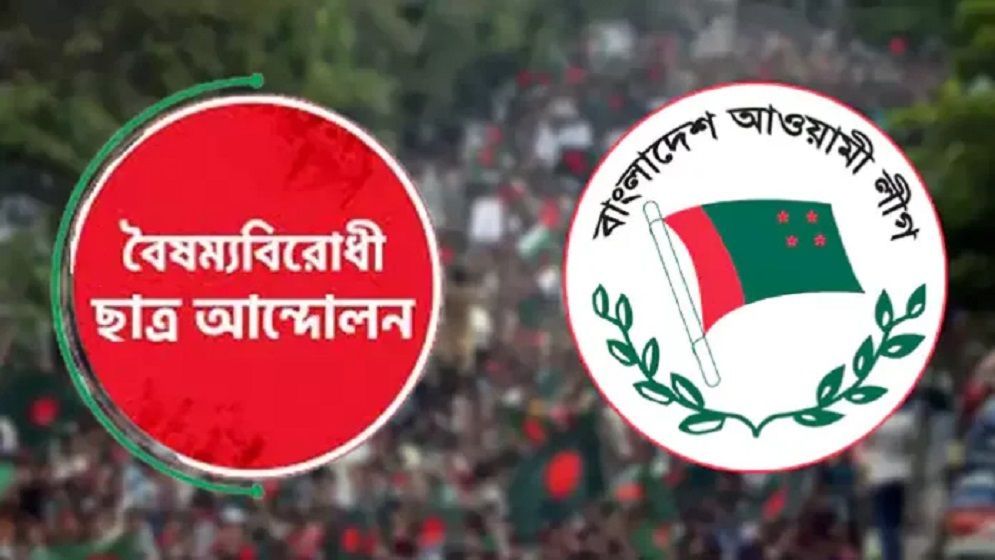 আওয়ামী লীগের সাংগঠনিক কার্যক্রম নিষিদ্ধের দাবি