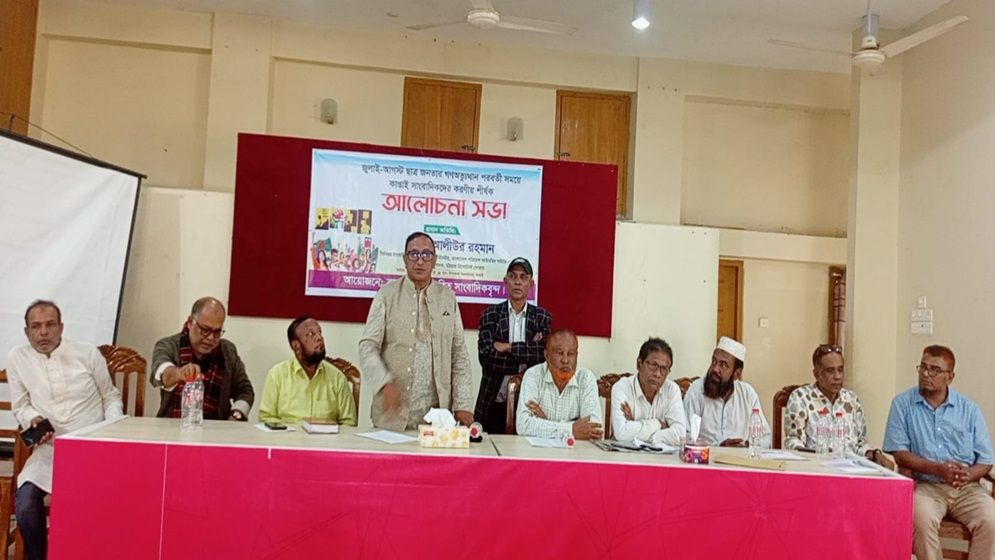 কাপ্তাইয়ে পেশাদার সাংবাদিকদের করণীয় শীর্ষক আলোচনা সভা