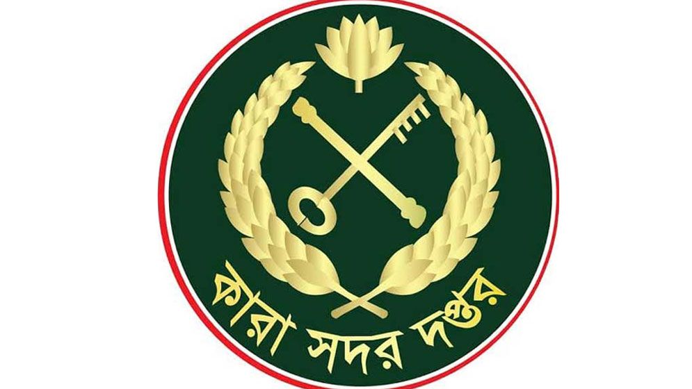 কারা অধিদপ্তরের লোগোতে পরিবর্তন