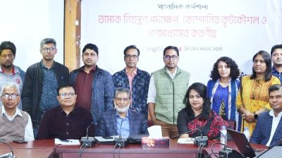 জনস্বাস্থ্য সুরক্ষায় তামাক কোম্পানির কূটকৌশল উন্মোচন জরুরি
