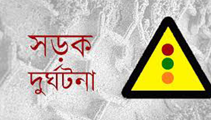 মিরসরাইয়ে সড়ক দুর্ঘটনায় ২জন নিহত