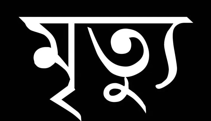 বরিশালে হাজতির মৃত্যু