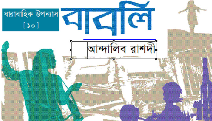 বাবলি