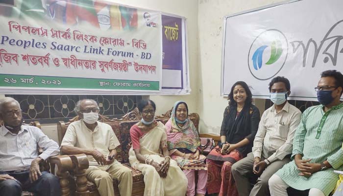 সার্ক পিপলস লিংক ফোরামের সভা অনুষ্ঠিত