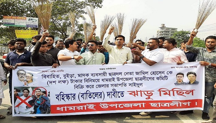 ধামরাই ছাত্রলীগের একংশের ঝাড়ুমিছিল