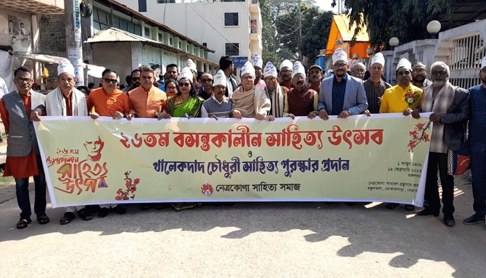 নেত্রকোণায় বসন্তকালীন সাহিত্য উৎসব