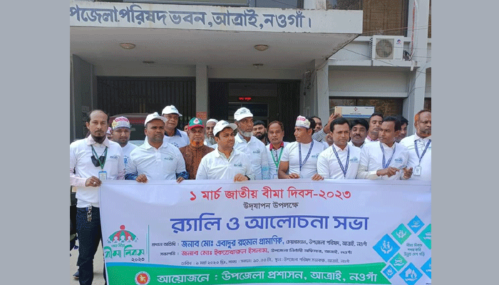আত্রাইয়ে জাতীয় বীমা দিবস উপলক্ষে আলোচনা সভা
