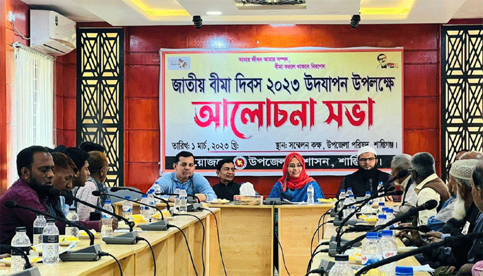 শান্তিগঞ্জে বীমা দিবস উপলক্ষে আলোচনা সভা
