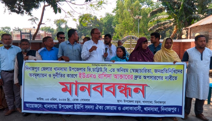 খানসামায় ইউএনও’র অপসারণ দাবি