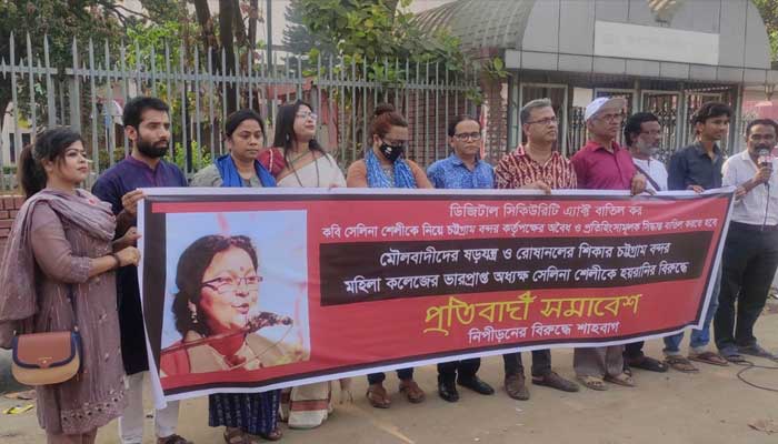 সেলিনা শেলীর চাকরিচ্যুতির প্রতিবাদে শাহবাগে সমাবেশ