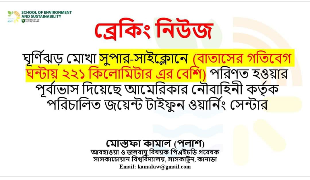 সুপার সাইক্লোনে পরিণত হতে পারে ‘মোকা’