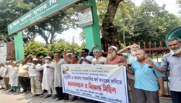 দেওয়ানগঞ্জ চিনিকলের শ্রমিকদের বকেয়া বেতনের দাবিতে মানববন্ধন