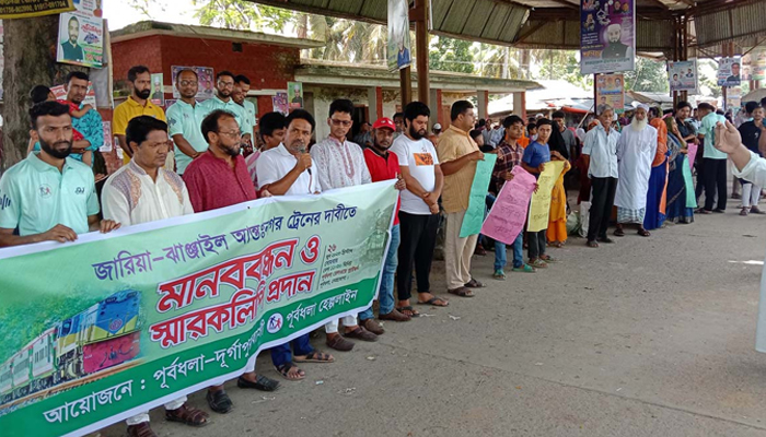 আন্তঃনগর ট্রেনের দাবিতে পূর্বধলায় মানববন্ধন