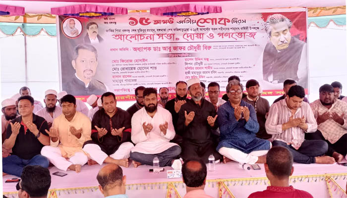 সোনারগাঁওয়ে জাতীয় শোক দিবস উপলক্ষে আলোচনা সভা