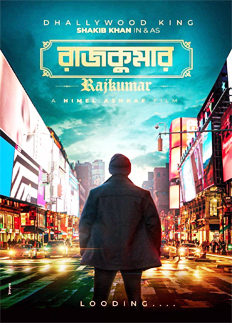 শাকিব খানের ‘রাজকুমার’ শুরু পাবনায়, শেষ নিউইয়র্কে