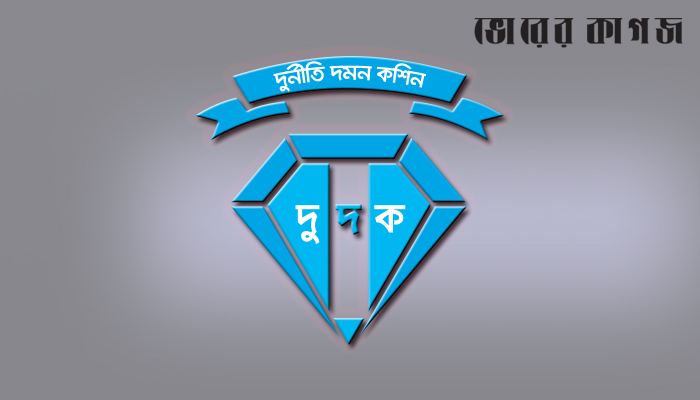 সাবেক এমপি পোটনসহ ৫ জনের বিরুদ্ধে দুদকের মামলা