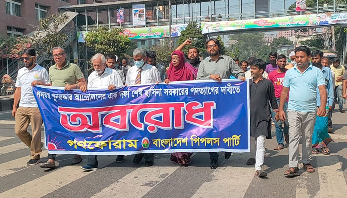 রাজধানীতে গণফোরামের মিছিল
