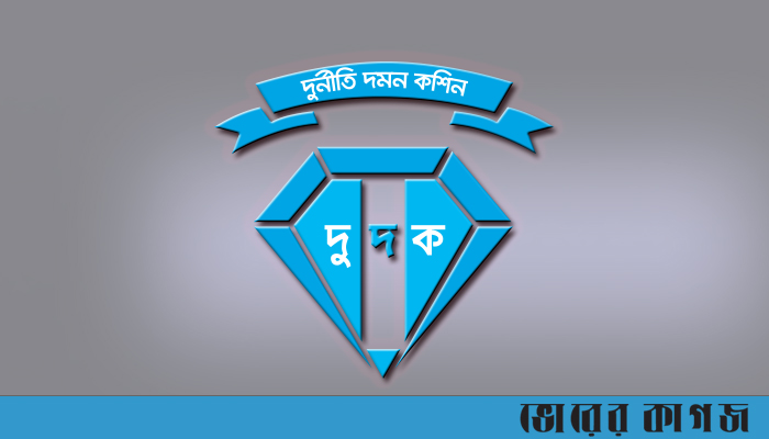 সাবেক এমপি পোটনসহ ৫ জনের বিরুদ্ধে দুদকের মামলা