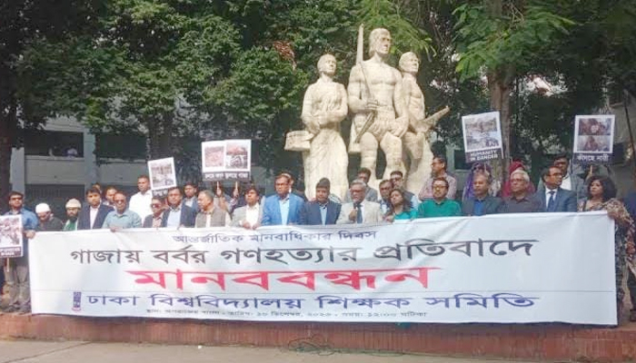 গাজায় গণহত্যা বন্ধের আহ্বান ঢাবি শিক্ষক সমিতির