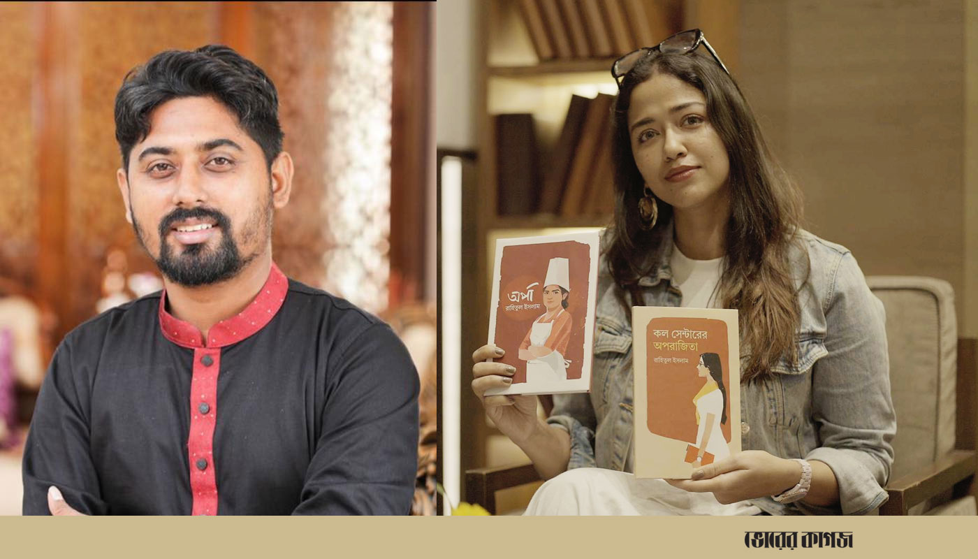 রাহিতুল ইসলামের গল্পের প্রশংসায় কলকাতার সোহিনী