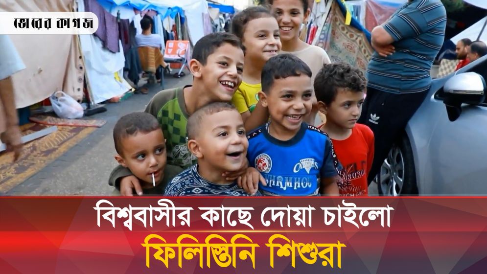 খেজুর ভেজানো পানি খেয়ে বেঁচে আছে গাজার শিশুরা