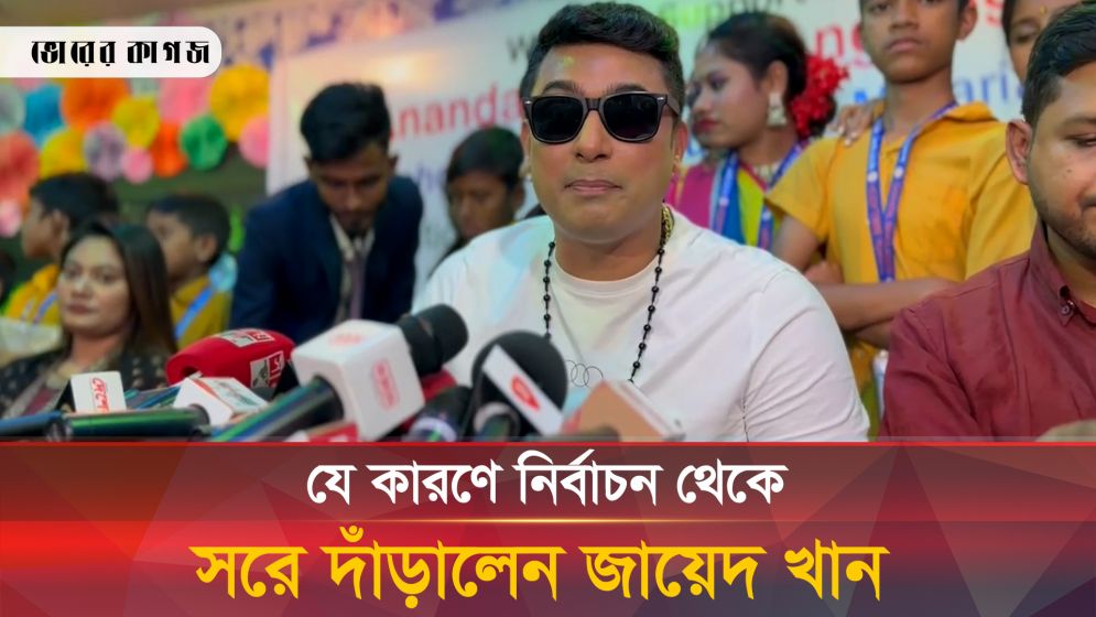 বোনের এমন কী আবদার রাখলেন জায়েদ খান?