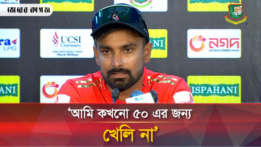 সবার জন্য প্রতিটা দিন ইজি হয় না, আপনি যাবেন আর মারবেন এটা হয় না: লিটন