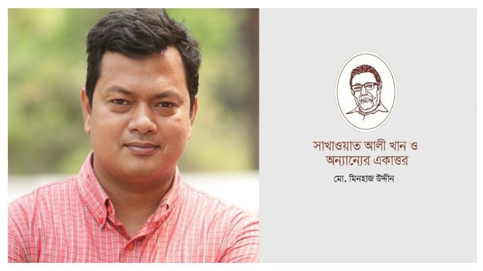 বইমেলায় জবি শিক্ষকের 'সাখাওয়াত আলী খান ও অন্যান্যের একাত্তর'