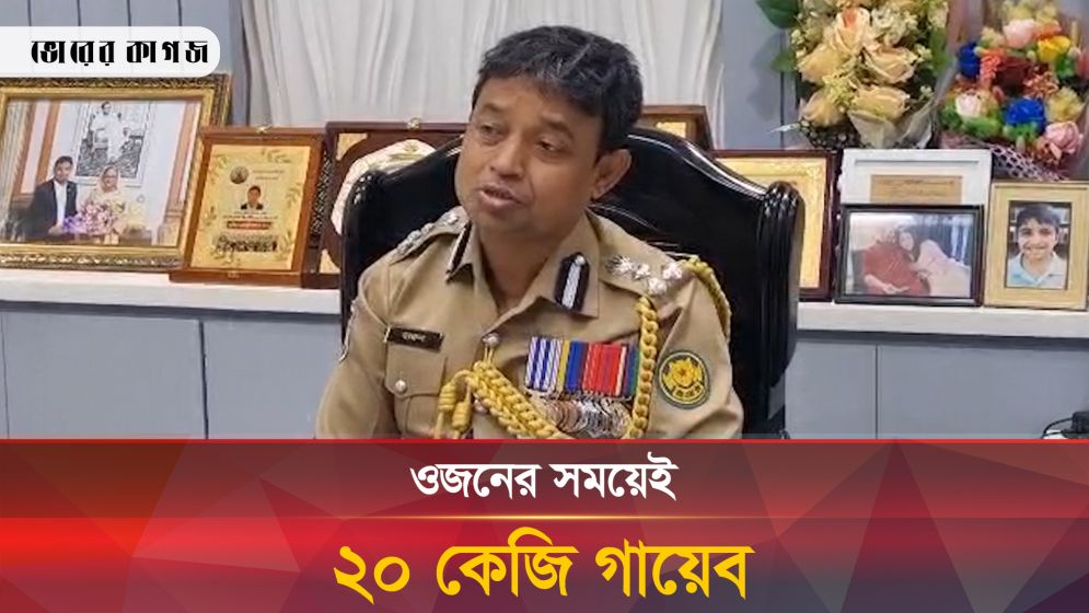 রিমোট দিয়ে পাল্লার ওজনে কারচুপি