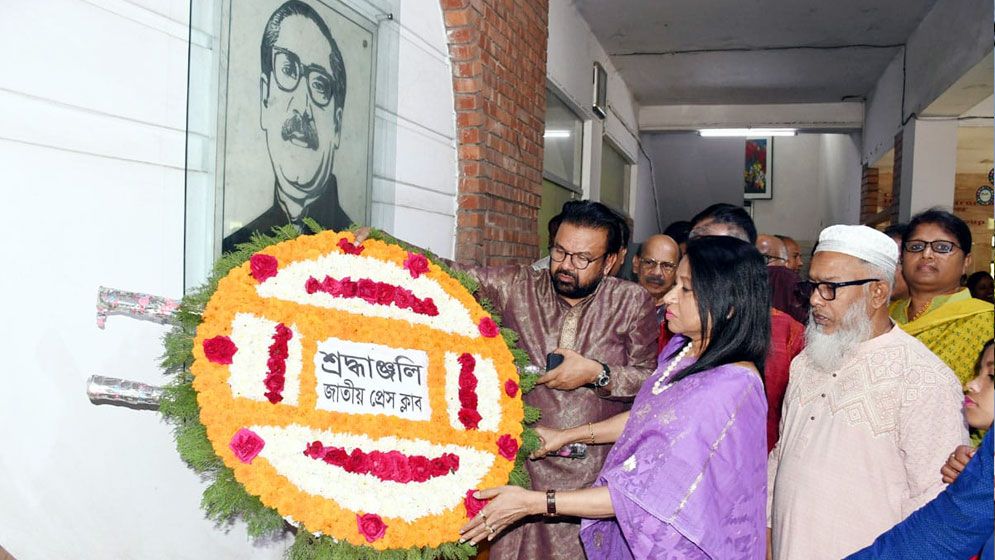 বঙ্গবন্ধুর জন্মদিনে জাতীয় প্রেস ক্লাবের শ্রদ্ধাঞ্জলি
