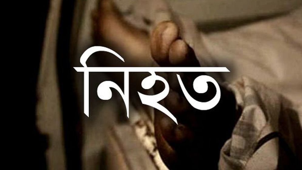 কালুরঘাট ফেরিঘাটে টেম্পুর চাপায় কলেজ শিক্ষার্থী নিহত