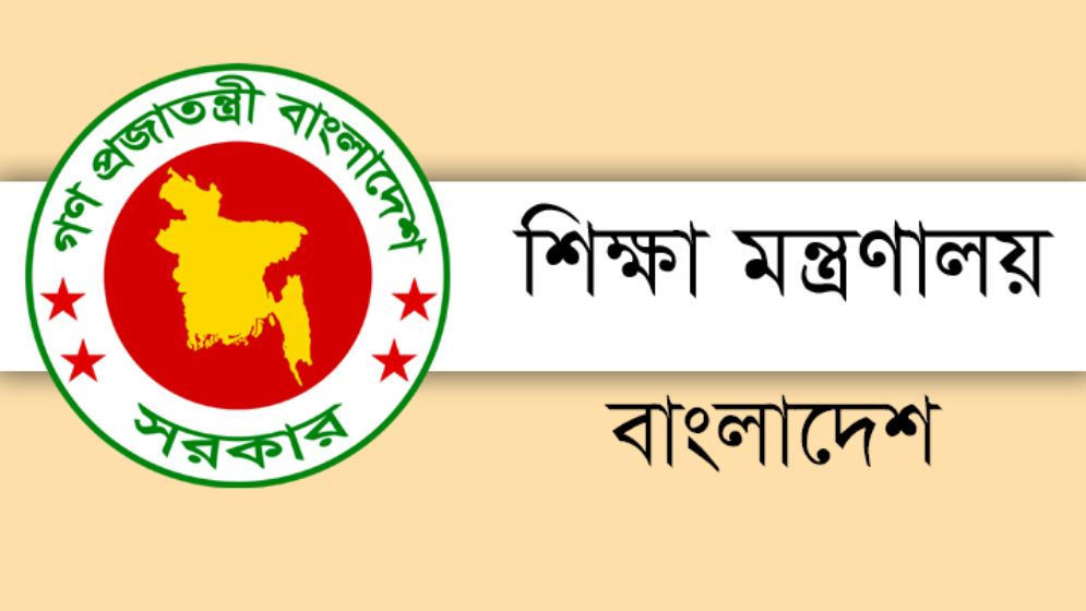 আপিল করবে না শিক্ষা মন্ত্রণালয়