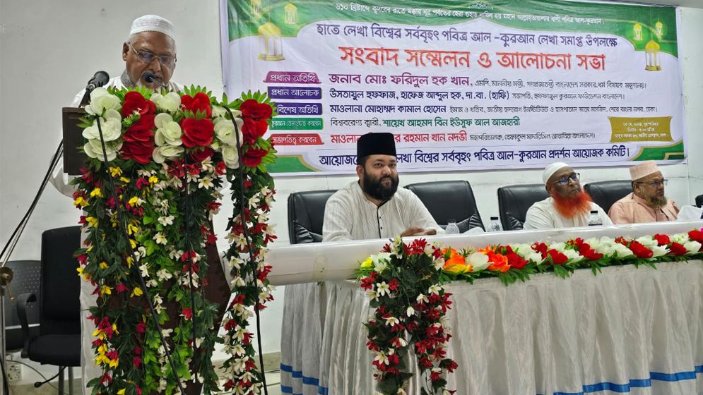 হাতে লেখা বিশ্বের সর্ববৃহৎ আল-কুরআনের মোড়ক উন্মোচন