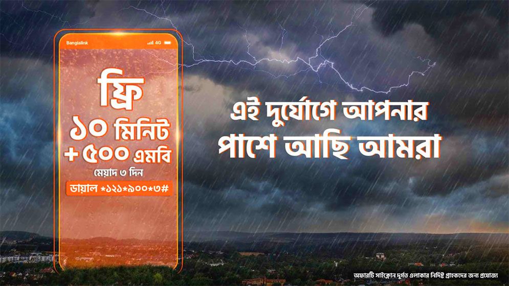 ঘূর্ণিঝড়ে ক্ষতিগ্রস্ত গ্রাহকদের বিনামূল্যে টকটাইম ও ইন্টারনেট দিচ্ছে বাংলালিংক