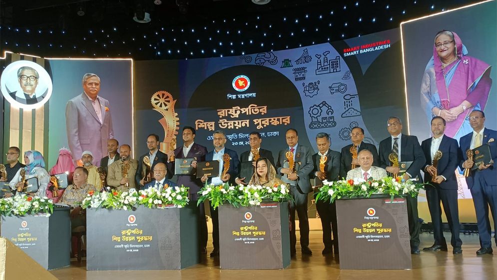 রাষ্ট্রপতির শিল্প উন্নয়ন পুরস্কার পেলো ২০ প্রতিষ্ঠান