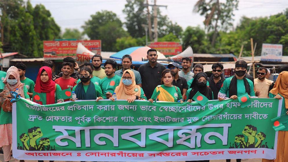 সোনারগাঁওয়ে কিশোর গ্যাং-ইভটিজারদের বিচারের দাবিতে মানববন্ধন