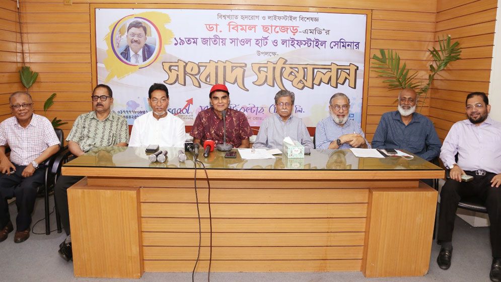 হৃদরোগ বিশেষজ্ঞ ডা. বিমল ছাজেড়ের সাওল হার্ট ও লাইফস্টাইল সেমিনার ৩১ মে