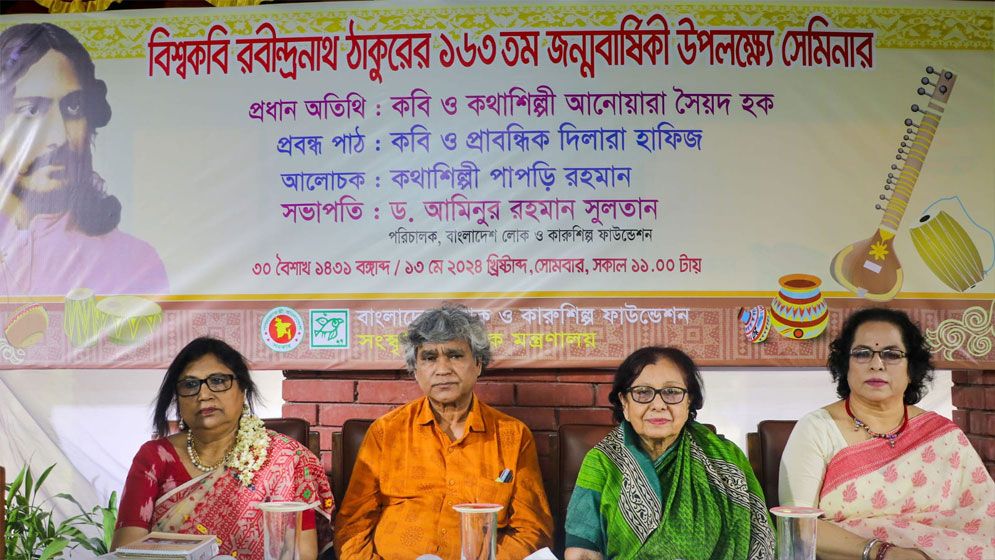 সোনারগাঁওয়ে রবীন্দ্রনাথের জন্মবার্ষিকী উপলক্ষে সেমিনার