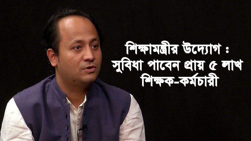 এমপিওভুক্ত শিক্ষকদের ভাতা বাড়ানোর প্রক্রিয়া শুরু