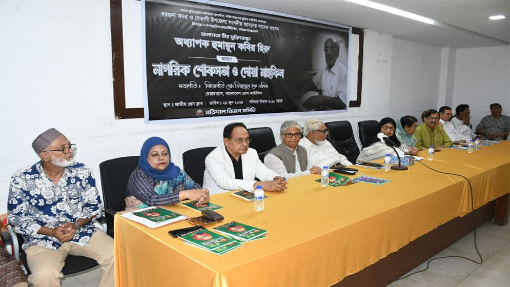 হুমায়ুন কবির হিরুর স্মরণে নাগরিক শোকসভা