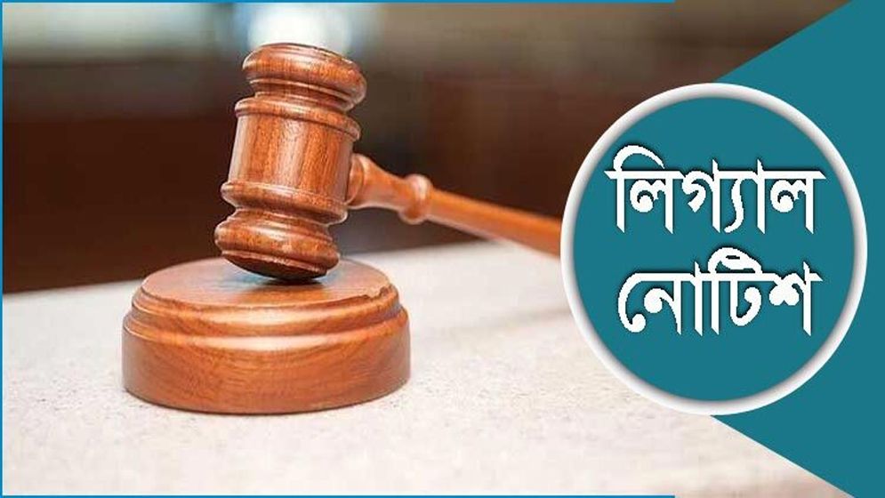 ডিএমপি কমিশনারকে নিয়ে মানহানিকর পোস্ট অপসারণে লিগ্যাল নোটিশ