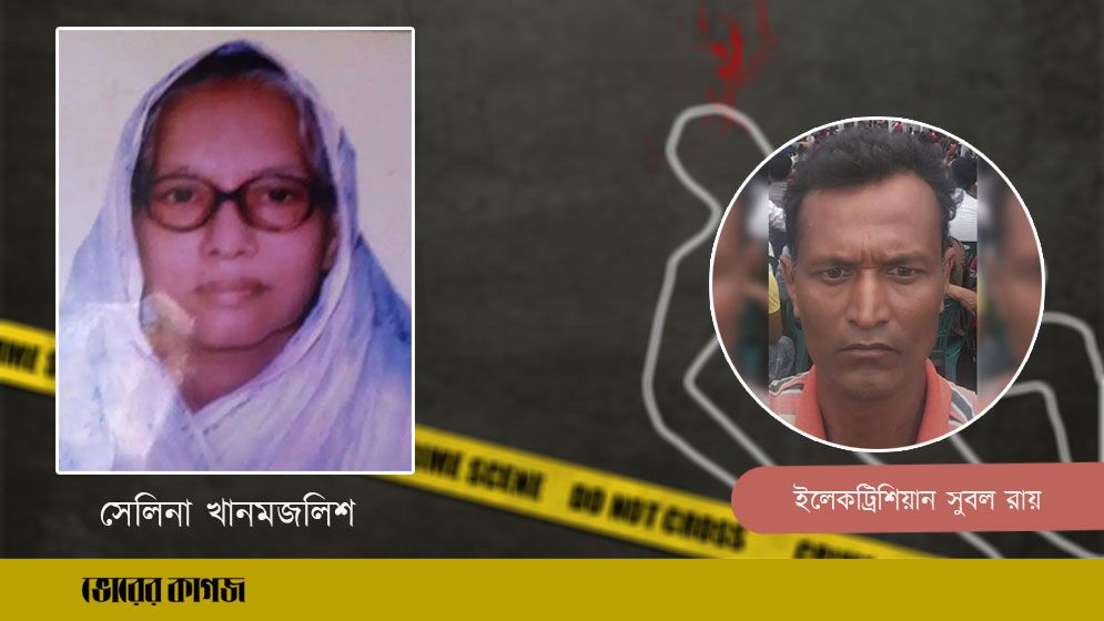 সাভারে সাবেক এমপির স্ত্রী খুন, ইলেকট্রিক সুইচবোর্ডে ছিল ক্লু