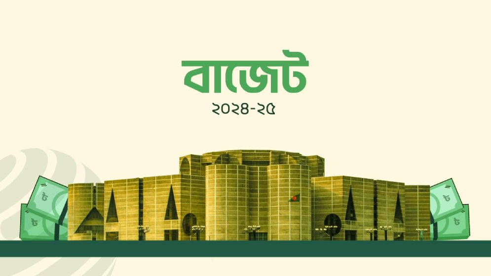 বাজেটের তথ্য পাওয়া যাবে যেসব ওয়েবসাইটে