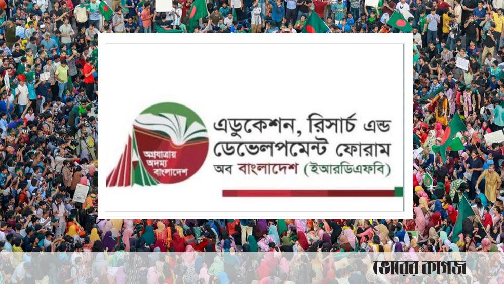মুক্তিযুদ্ধ বিরোধী স্লোগানে ইআরডিএফবির নিন্দা