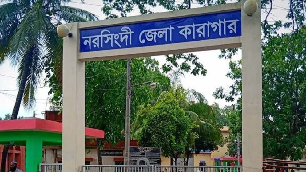 নরসিংদী জেলা কারাগারের ৯৩ স্টাফ বদলি